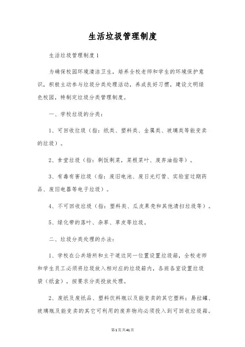 生活垃圾管理制度