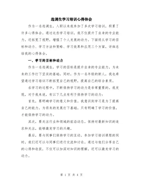 选调生学习培训心得体会