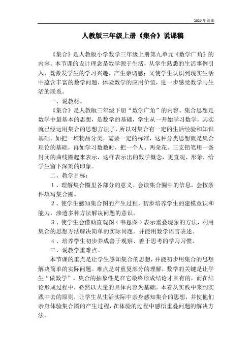 集合说课稿