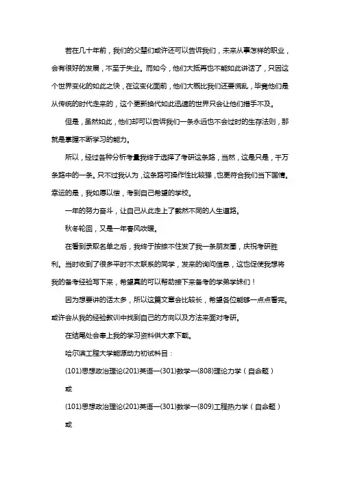 新版哈尔滨工程大学能源动力专业考研经验考研参考书考研真题