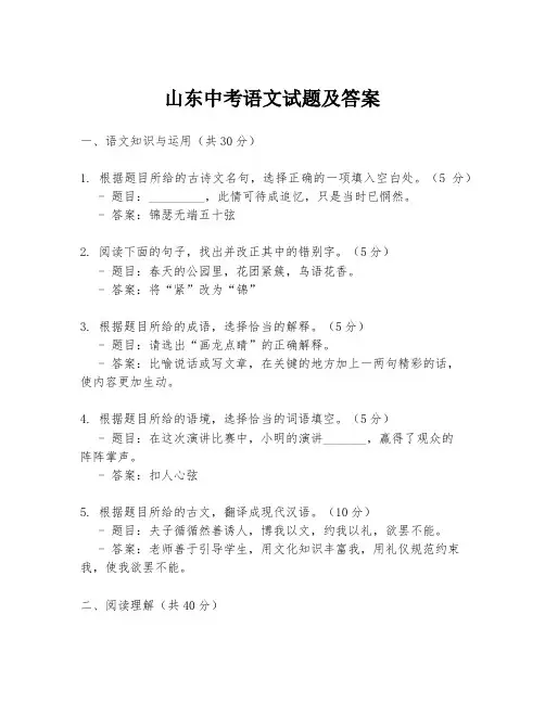 山东中考语文试题及答案