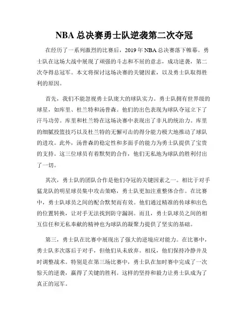 NBA总决赛勇士队逆袭第二次夺冠
