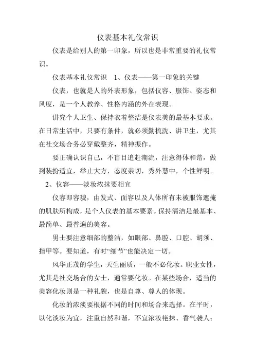 仪表基本礼仪常识
