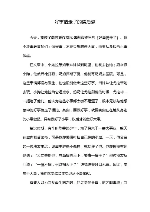 好事情走了的读后感