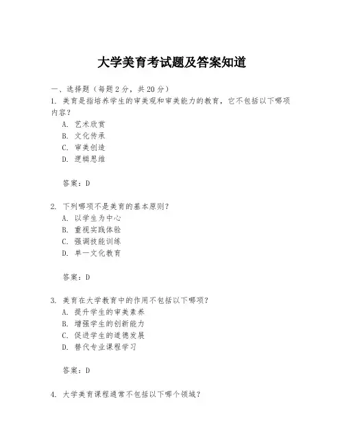 大学美育考试题及答案知道