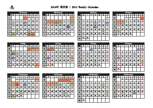 2014年周历表