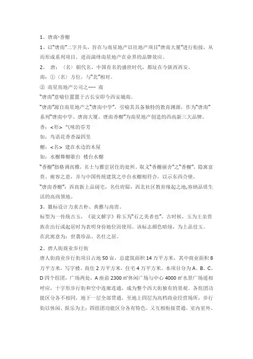 地产89个楼盘案名及创意说明
