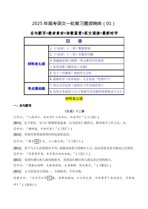 晨读晚练01(原卷版)