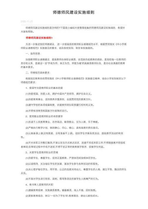 师德师风建设实施细则