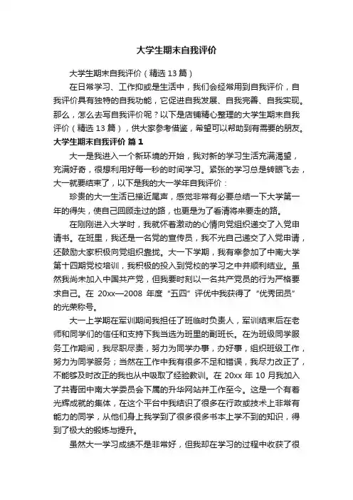 大学生期末自我评价