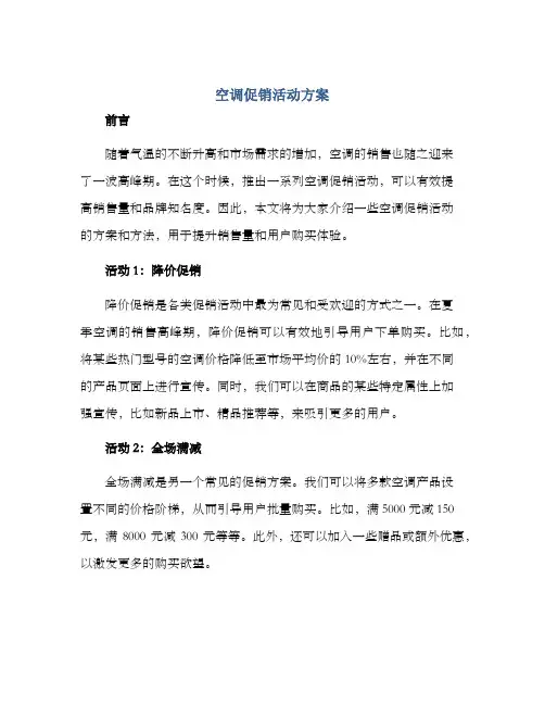空调促销活动方案