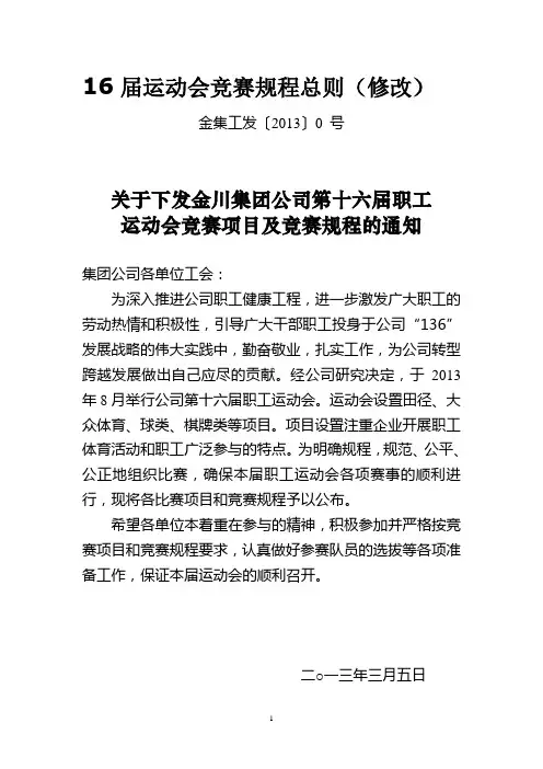 16届运动会竞赛规程总则