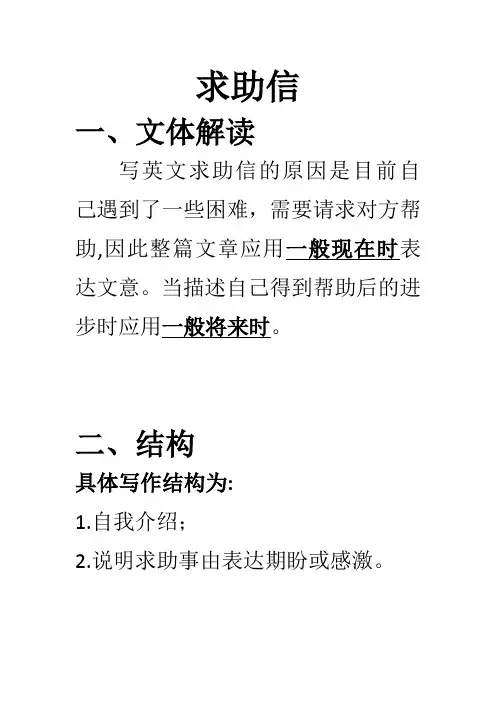 2023届高考英语作文之求助信讲义