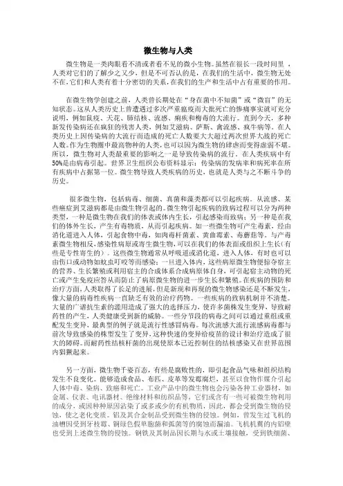 微生物与人类——小论文