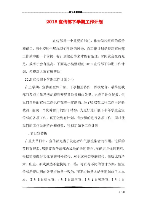 2018宣传部下学期工作计划