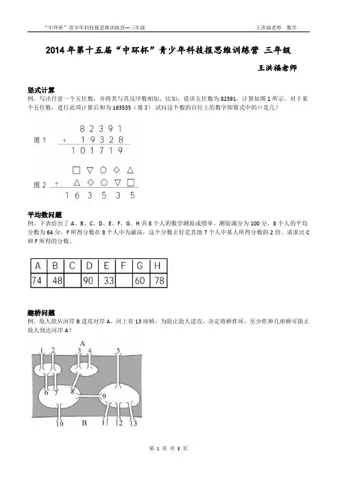 2014年中环杯三年级---学生版