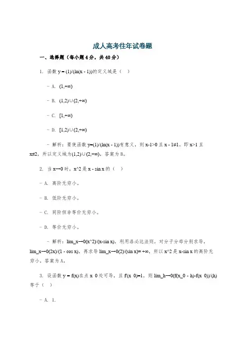 成人高考往年试卷题