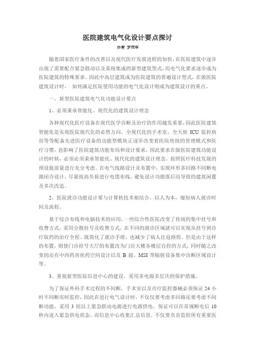 医院建筑电气化设计要点探讨