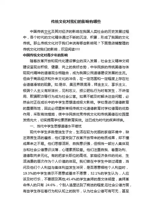 传统文化对我们的影响有哪些