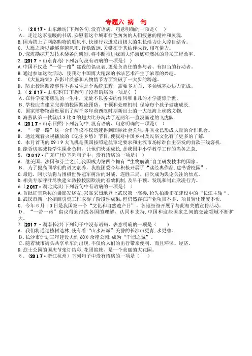 中考语文总复习专题六病句真题过招(2021-2022学年)