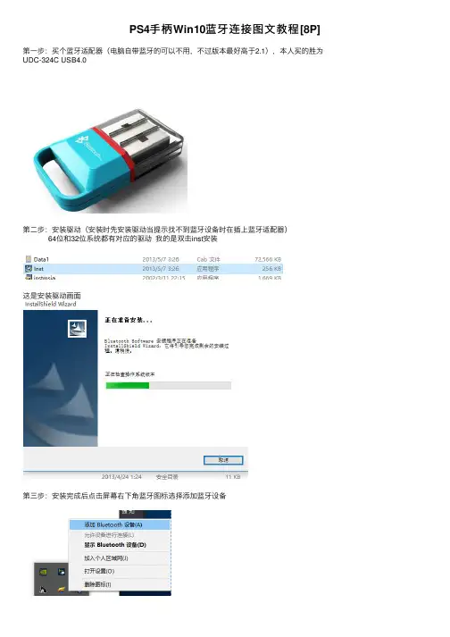 PS4手柄Win10蓝牙连接图文教程[8P]