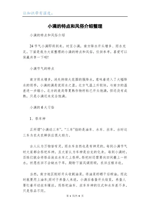 小满的特点和风俗介绍整理