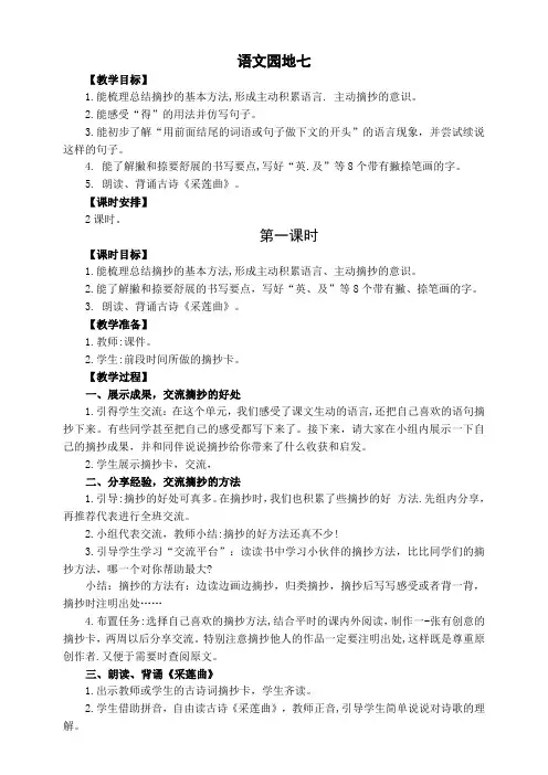 部编版三年级语文上册《语文园地七》第一课时教案