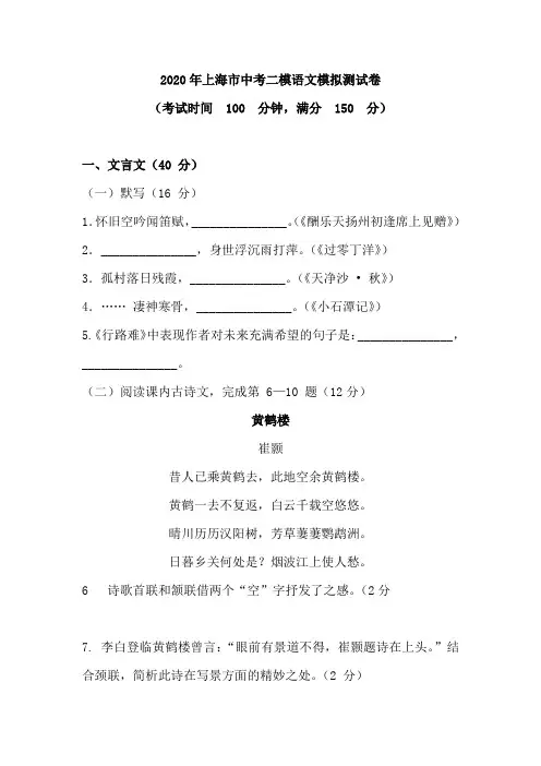 2020年上海市中考二模语文模拟测试卷(含参考答案)