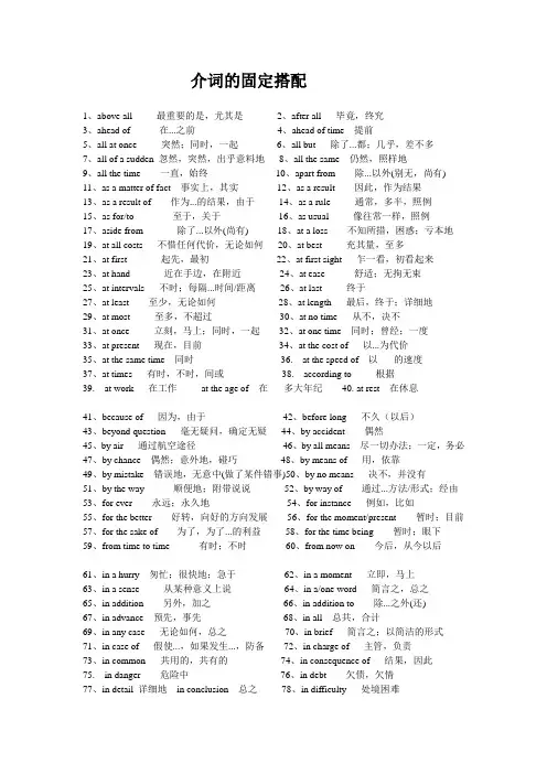 介词固定搭配
