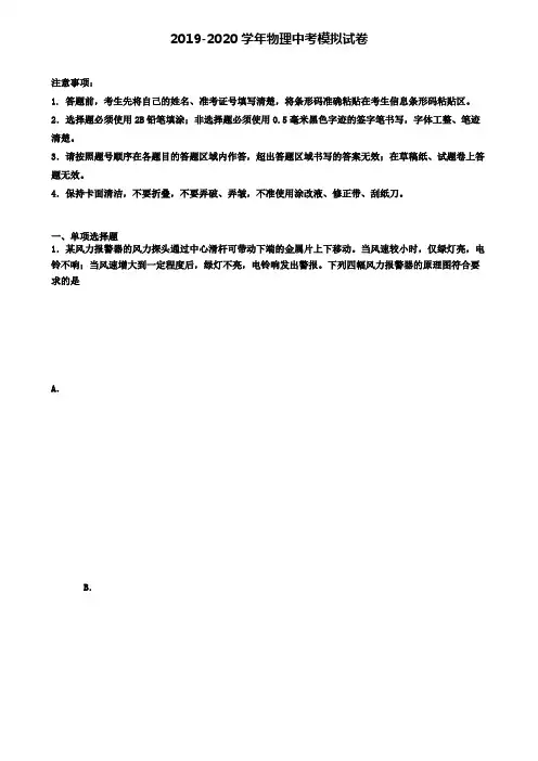 (4份试卷汇总)2019-2020学年广西省防城港市中考物理一模试卷