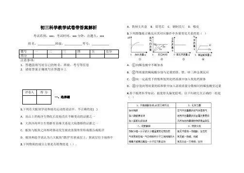 初三科学教学试卷带答案解析