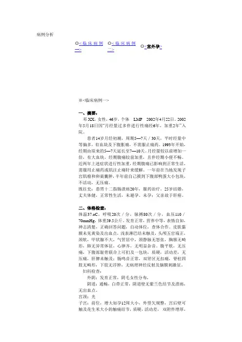 妇产科病例分析