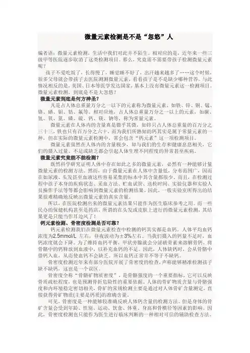 微量元素检测是不是“忽悠”人？