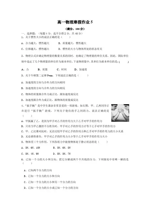 人教版物理必修一寒假作业5含答案