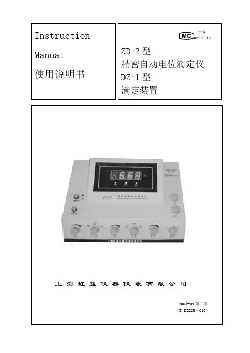 ZD-2数显电位滴定仪说明书