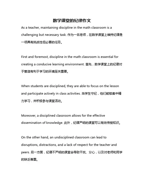 数学课堂的纪律作文
