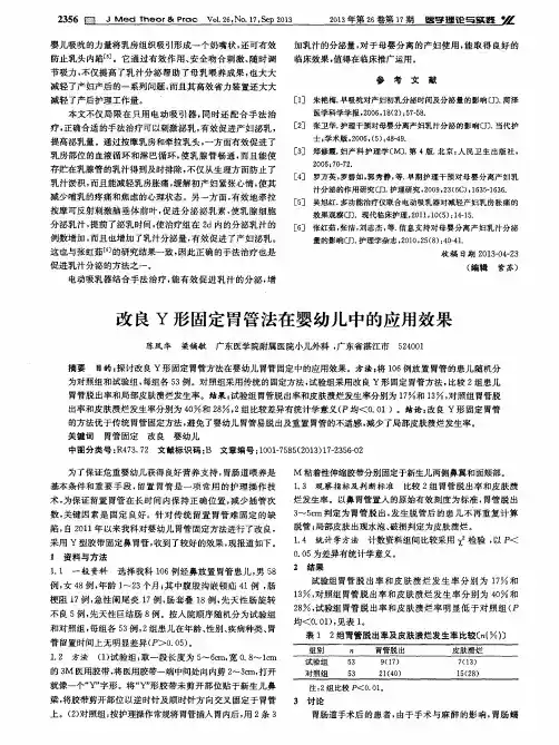 改良Y形固定胃管法在婴幼儿中的应用效果