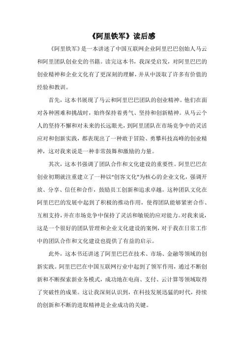 《阿里铁军》读后感