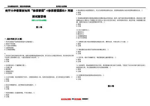 南开大学智慧树知到“物流管理”《物流管理概论》网课测试题答案3