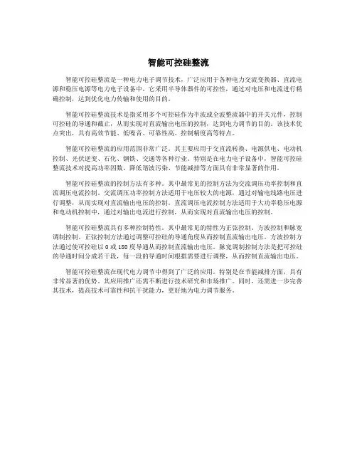 智能可控硅整流