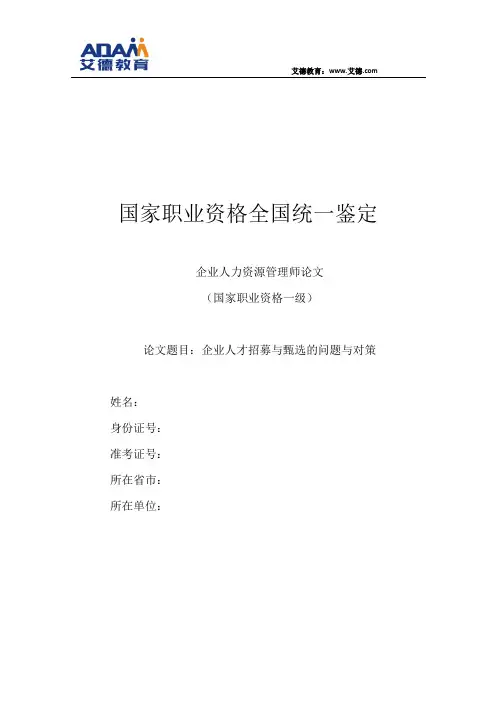 企业人力资源管理师一级范文