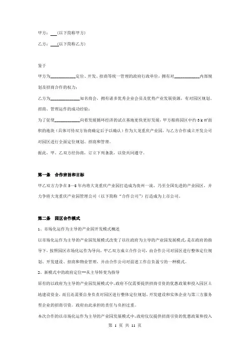 产业园区合作开发合同协议书范本