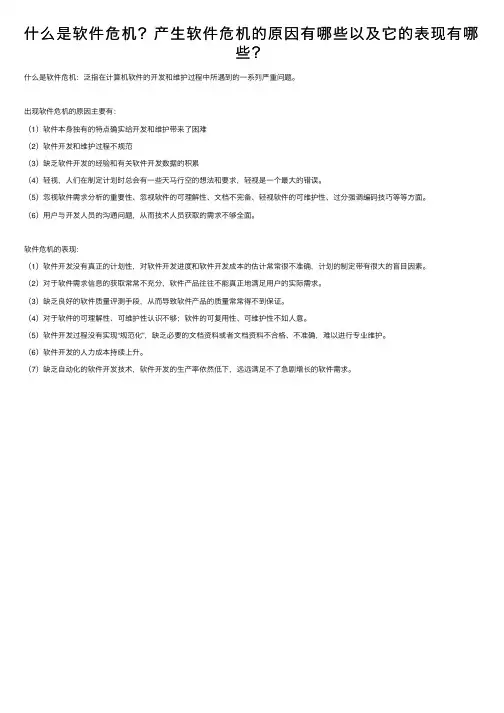什么是软件危机？产生软件危机的原因有哪些以及它的表现有哪些？