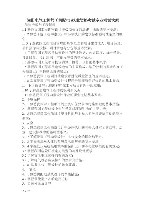 注册电气工程师-供配电