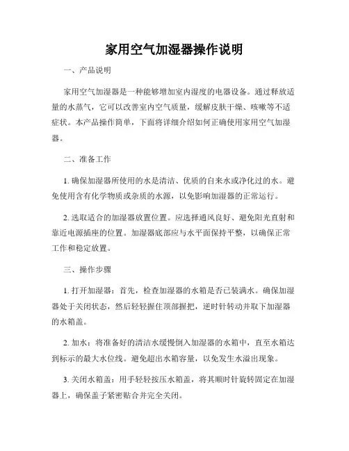 家用空气加湿器操作说明