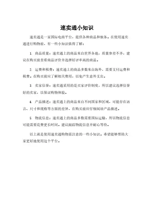速卖通小知识