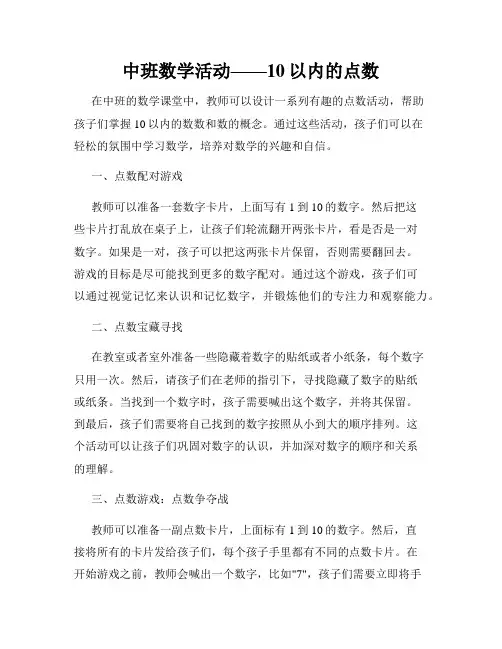 中班数学活动——10以内的点数