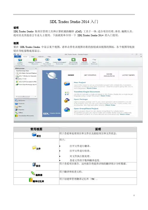 SDL-2014 Trados-Studio-学习