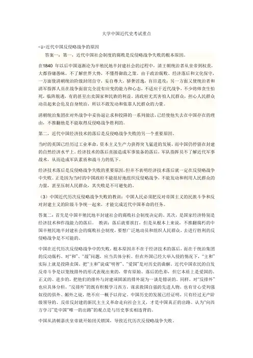 大学中国近代史考试重点