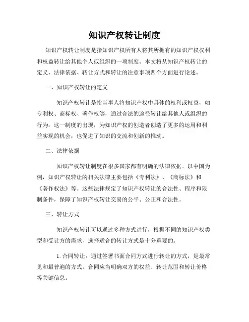 知识产权转让制度